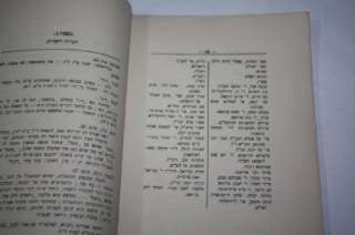 1923 SYNONYMS OF THE ZOHAR Kabbalah RARE Hebrew RARE  
