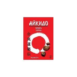  Aikido Hiden Seal of Secrecy Book by Shoto Yakuzawa 
