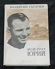 Yuri Gagarin Biography Space Book russian NEW  