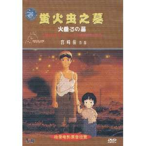  Grave of the Fireflies 