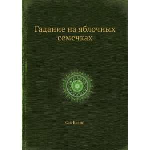   semechkah (in Russian language) Saya Kazis  Books