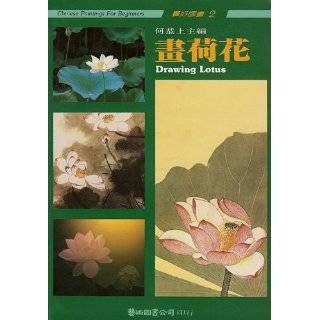 DRAWING LOTUS [ Chinese Paintings For Beginners No.2   Text in CHINESE 