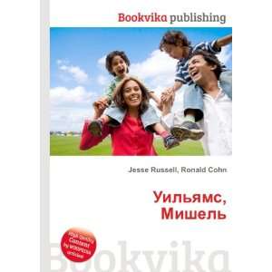 Uilyams, Mishel (in Russian language) Ronald Cohn Jesse Russell 