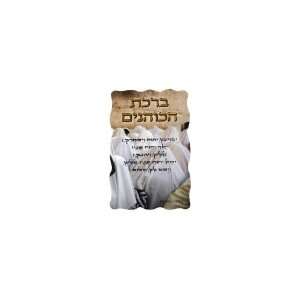   Centimeter Magnetic Gift Card with a Hebrew Prayer 