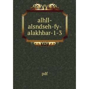  alhll alsndseh fy alakhbar 1 3 pdf Books