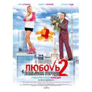  Love in the Big City 2   Movie Poster   11 x 17