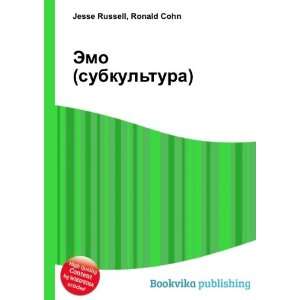  Emo (subkultura) (in Russian language) Ronald Cohn Jesse 