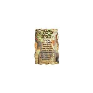  Multicolor Magnet with a Blessing for the Home in Hebrew 