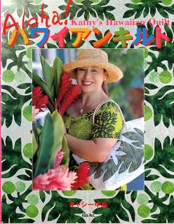 Hawaiian Quilt Kathy Nakajima Japanese Craft Book /502  