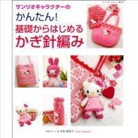   Sanrio Amigurumi Crochet Doll Japanese Craft Book Eriko Teranishi