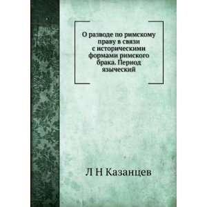   braka. Period yazycheskij (in Russian language) L N Kazantsev Books