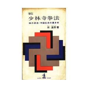  Hiden Shorinji Kempo Book by Doshin So (Preowned) Toys 