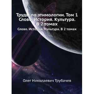   tomah (in Russian language) Oleg Nikolaevich Trubachev Books