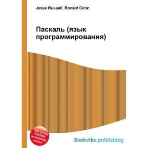   ) (in Russian language) Ronald Cohn Jesse Russell  Books