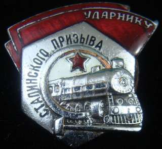 Shock Worker of Stalin Labor Campaign badge  