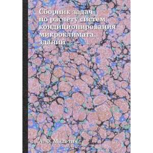 Sbornik zadach po raschetu sistem konditsionirovaniya mikroklimata 