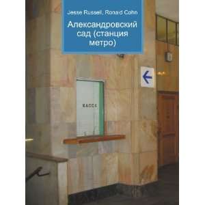  Aleksandrovskij sad (stantsiya metro) (in Russian language 