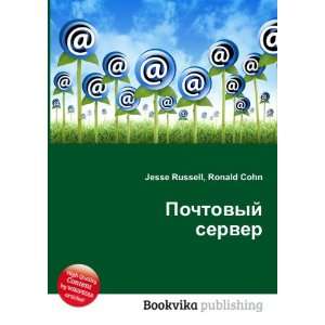  Pochtovyj server (in Russian language) Ronald Cohn Jesse 