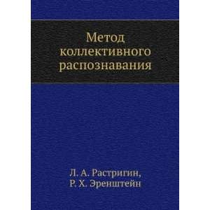  Metod kollektivnogo raspoznavaniya (in Russian language 