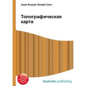  Topograficheskaya karta (in Russian language) Ronald Cohn 