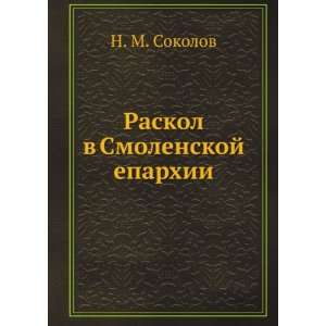  Raskol v Smolenskoj eparhii (in Russian language) N. M 