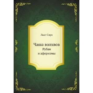   volhvov. Rubai i aforizmy (in Russian language) Laat Sirh Books