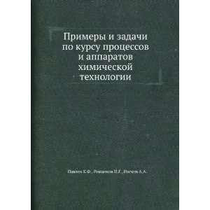  Primery i zadachi po kursu protsessov i apparatov 
