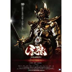  Garo the Movie Red Requiem Poster Movie Japanese (11 x 17 