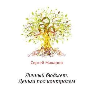   in Russian language) Sergej Makarov 9785388001092  Books