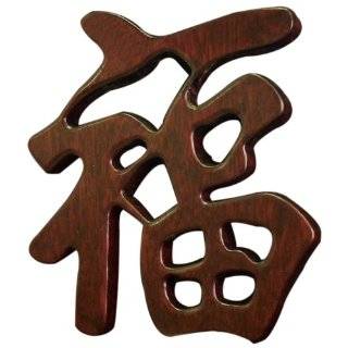 Chinese Calligraphy Character Wooden Wall Plaques   Double Happiness 