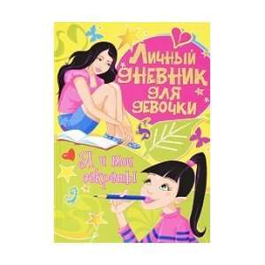  Personal diary for devochki.ya and my secrets (full color 