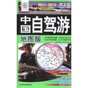  2012  Map for Car Traveling in China   Fifth Edition 