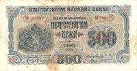 BULGARIAN 500 LEVA 1945 YEAR MONEY BANK NOTE BILL *  