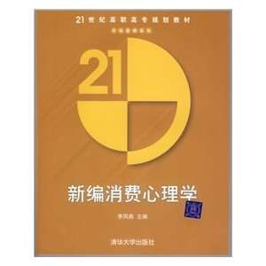   materials New consumer psychology (9787302144601) LI FENG YAN Books