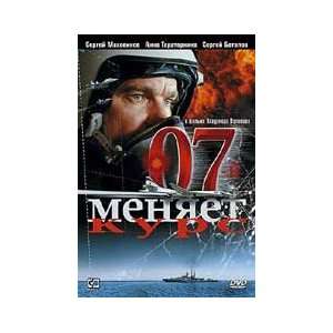  07 oj menyaet kurs (DVD NTSC) NO SUBTITLES Vladimir Men 