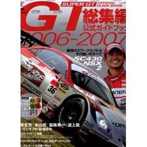  SUPER GT OFFICIAL GUIDE BOOK 2006 2007 Sanei shobo Books