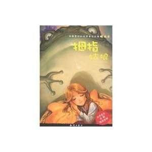   fairy tale picture book fine (9787501555024) AN TU SHENG Books