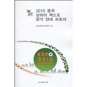  The Guidebook of Expo 2010 Shanghai China (Korean Edition 