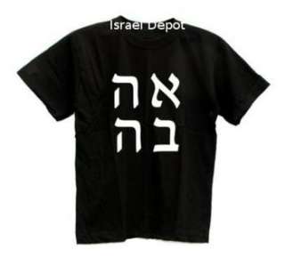 AHAVA Love Hebrew Letters Israeli Israel Cool T shirt  