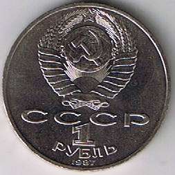   Coin from USSR (Russia)   40th anniversary of World War II Victory