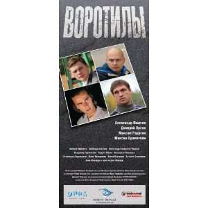  Vorotily Poster TV Russian 14x36 Annie Girardot Aristarkh 